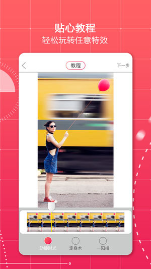 門牙蟲iPhone/iPad版