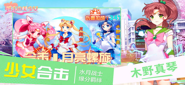 进击的美少女iPhone/iPad版