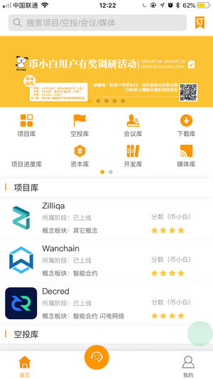 幣小白iPhone/iPad版