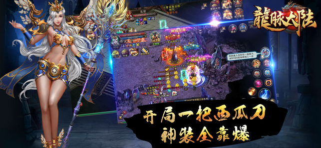 龙脉大陆iPhone/iPad版