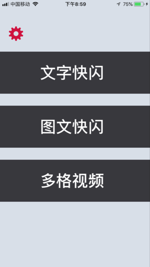 快閃視頻助手iPhone/iPad版