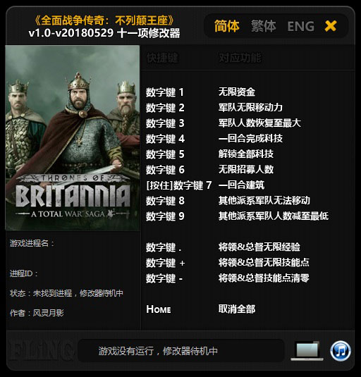 全面戰爭傳奇大不列顛王座v1.0.11578十一項修改器