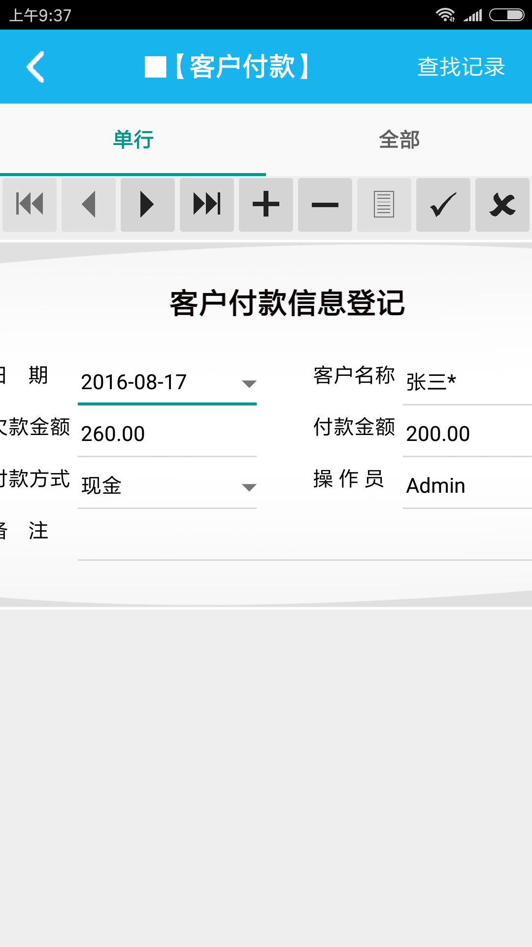 塑料膜进销存管理系统