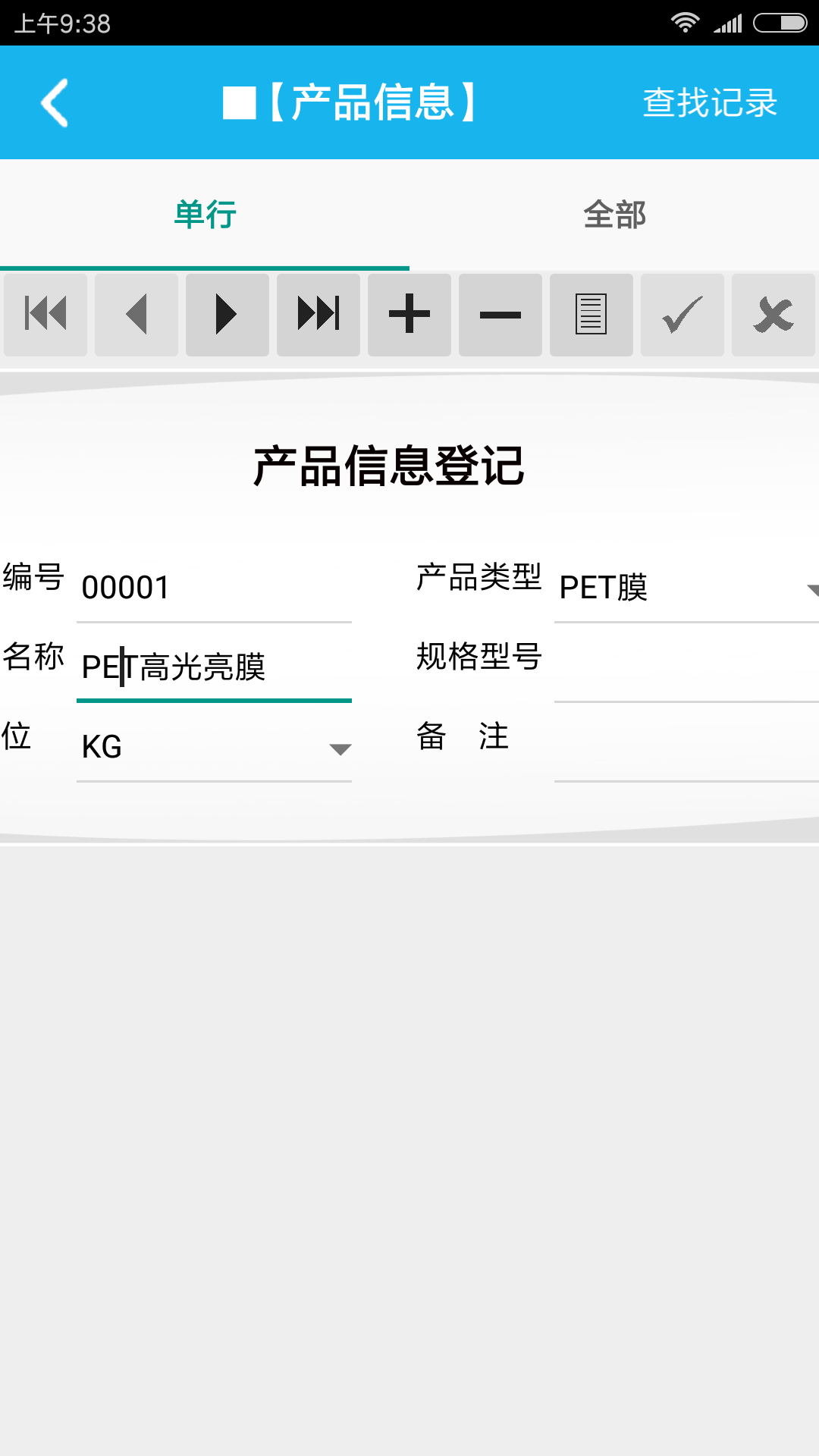 塑料膜进销存管理系统