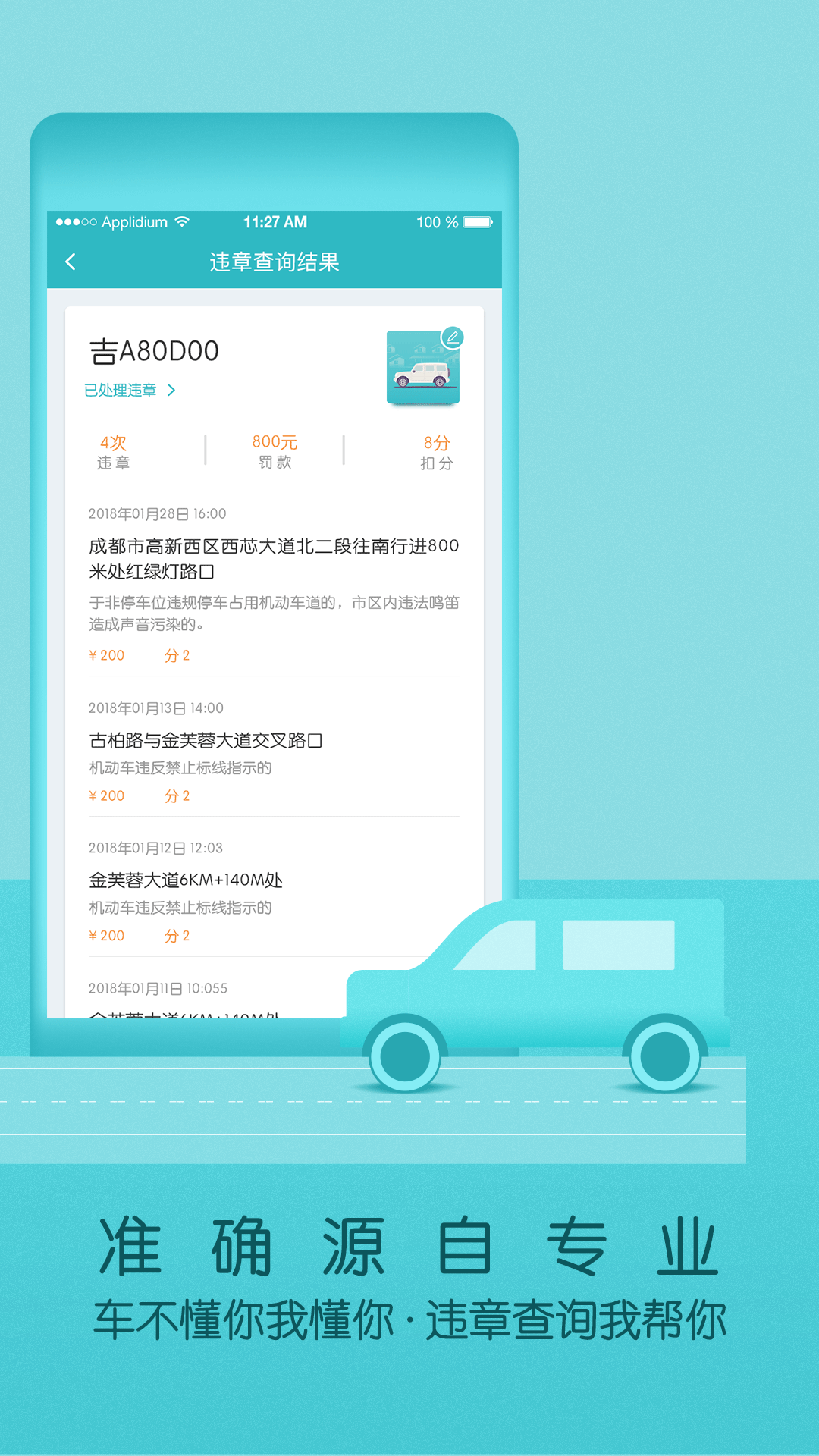 車務(wù)邦查違章