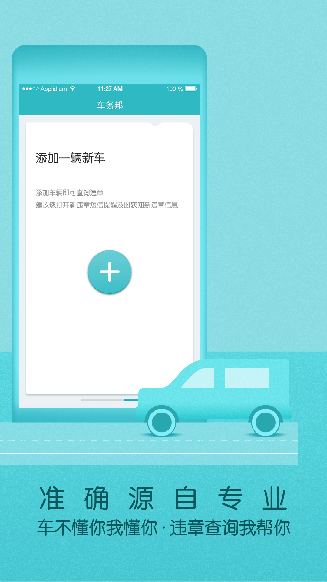 車務(wù)邦查違章