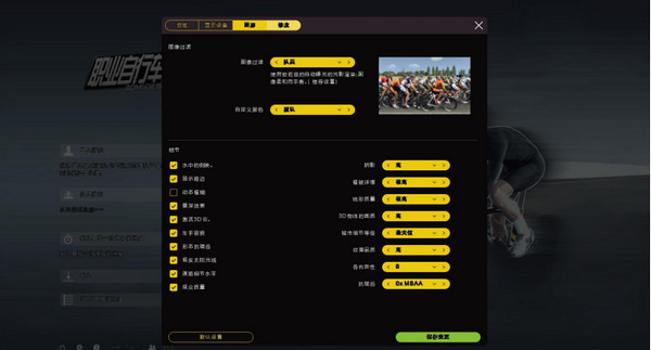 職業自行車隊經理2018