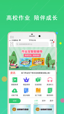 龍門作業(yè)寶客戶端