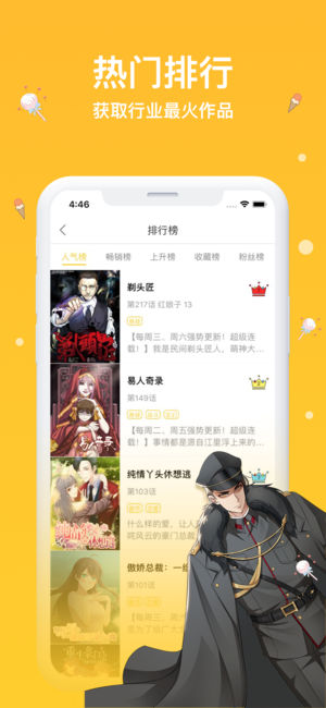 抖腿漫畫iPhone/iPad版