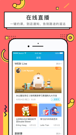 韋博青少iPhone/iPad版