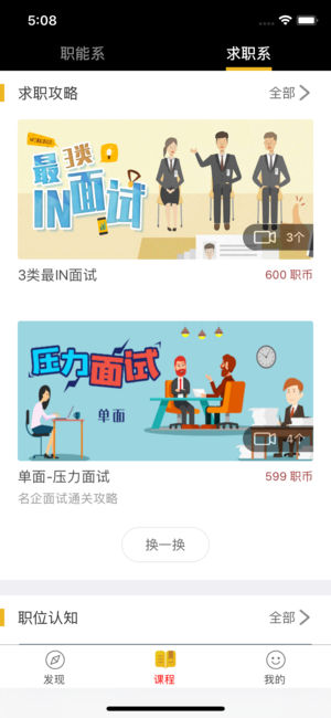職點(diǎn)教育iPhone/iPad版