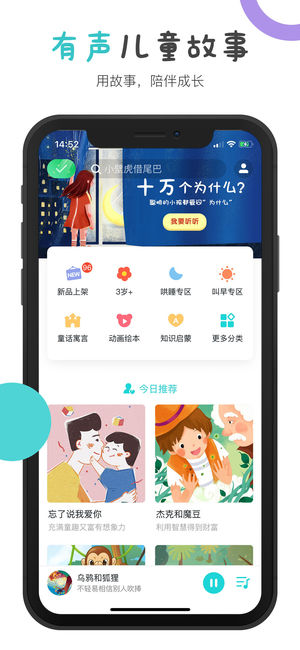 嚕嚕故事屋iPhone/iPad版