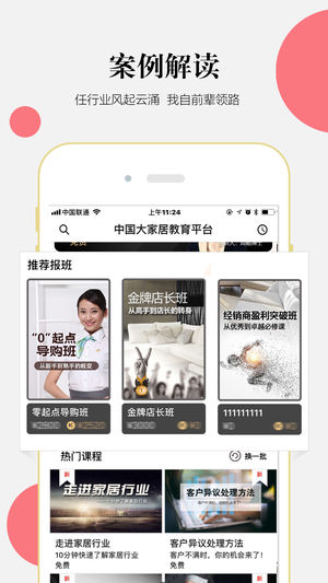 大家居學(xué)習(xí)iPhone/iPad版