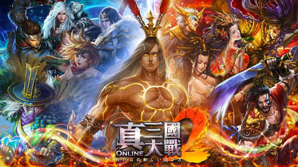 真三国大战2 iPhone/iPad版
