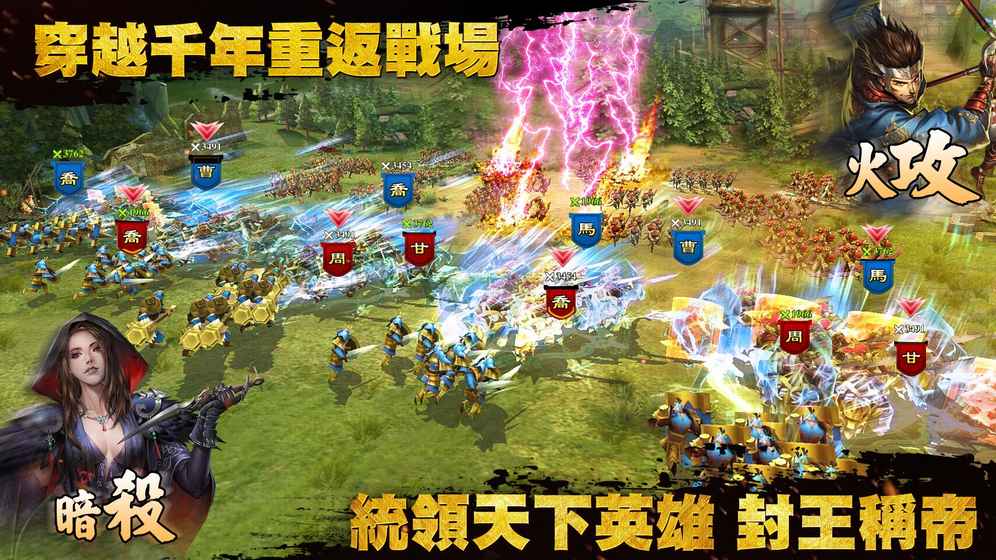 真三国大战2 iPhone/iPad版
