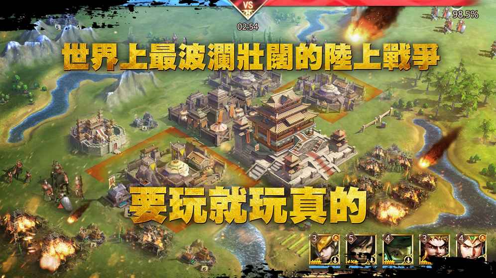 真三国大战2 iPhone/iPad版