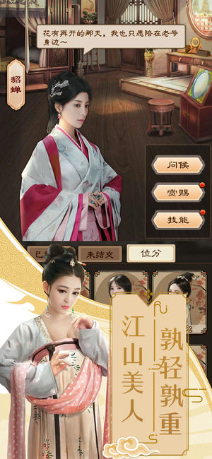 官道奇才iPhone/iPad版