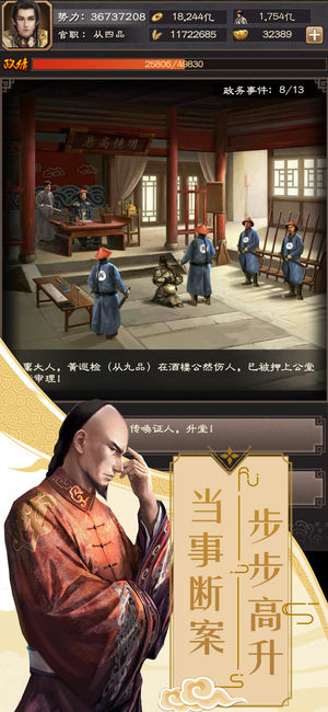 官道奇才iPhone/iPad版