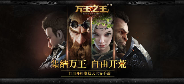 万王之王3D iPhone/iPad版