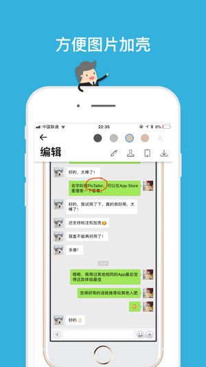 PicTailor iPhone/iPad版