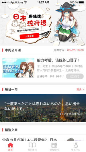 日本村日語iPhone/iPad版
