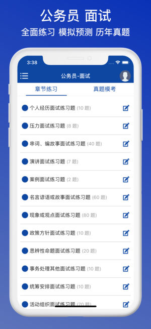 公務(wù)員題庫(kù)iPhone/iPad版