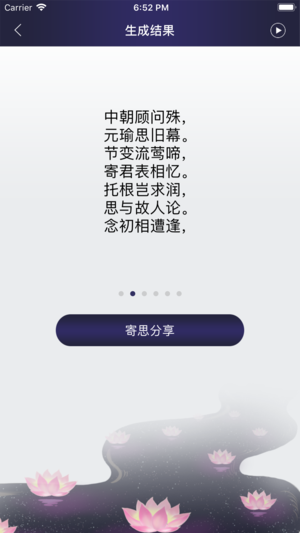 中元寄托思念iPhone/iPad版