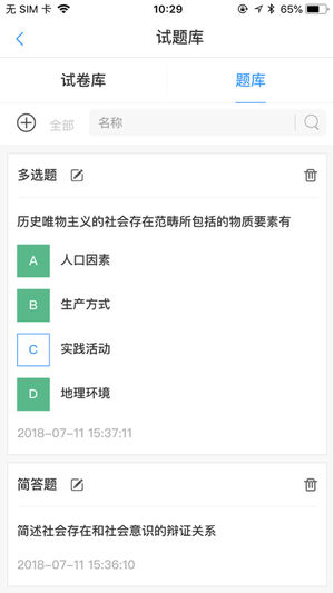 CMR互動(dòng)課堂iPhone/iPad版