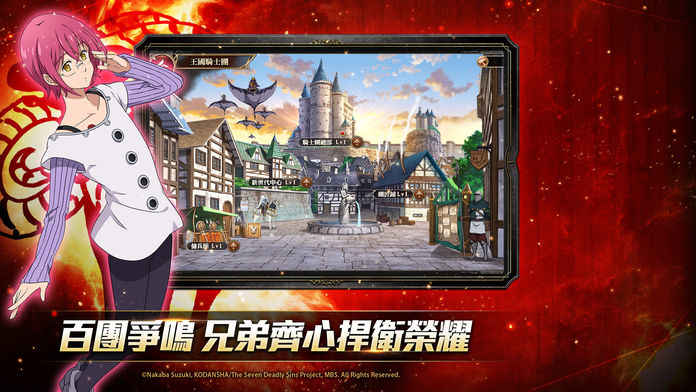 七大罪英雄集結(jié)iPhone/iPad版