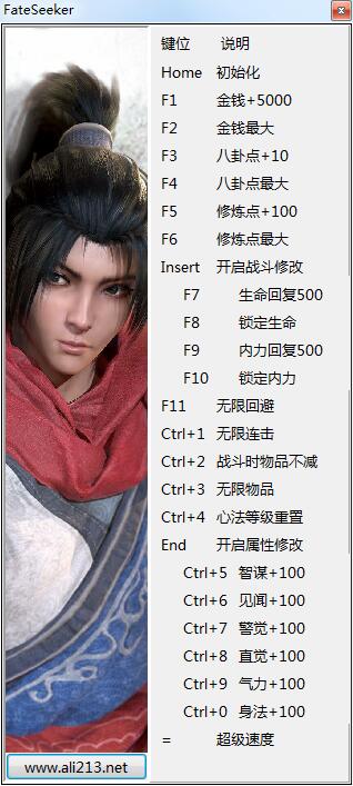天命奇御v0.1.11二十二項修改器