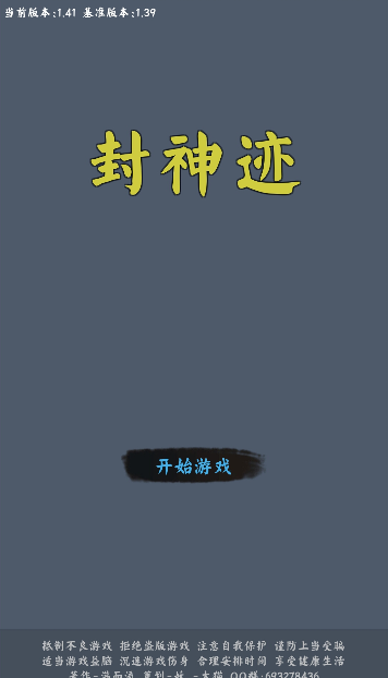 封神跡