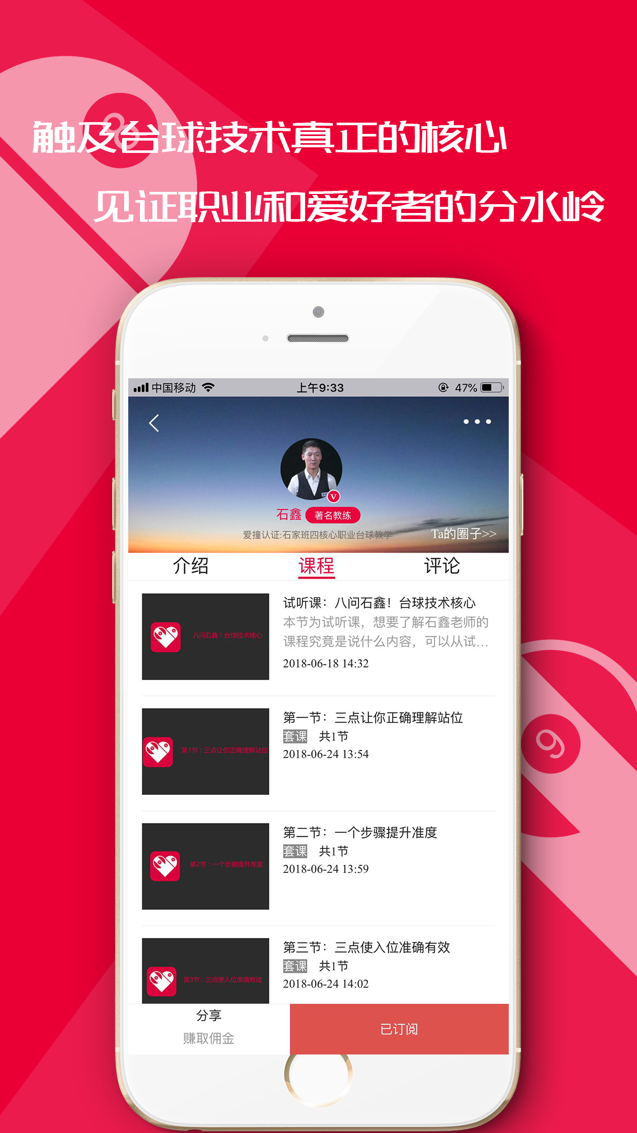 愛撞ios版