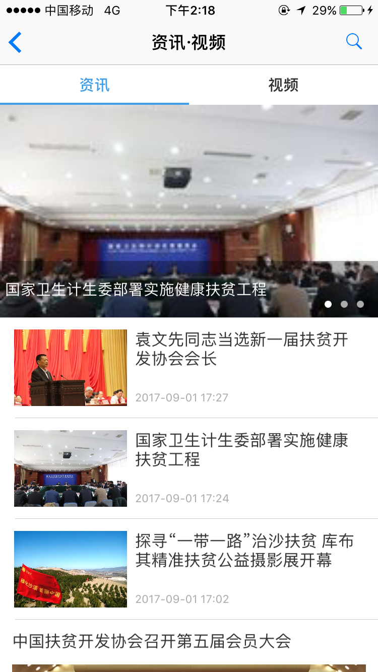 扶貧在線
