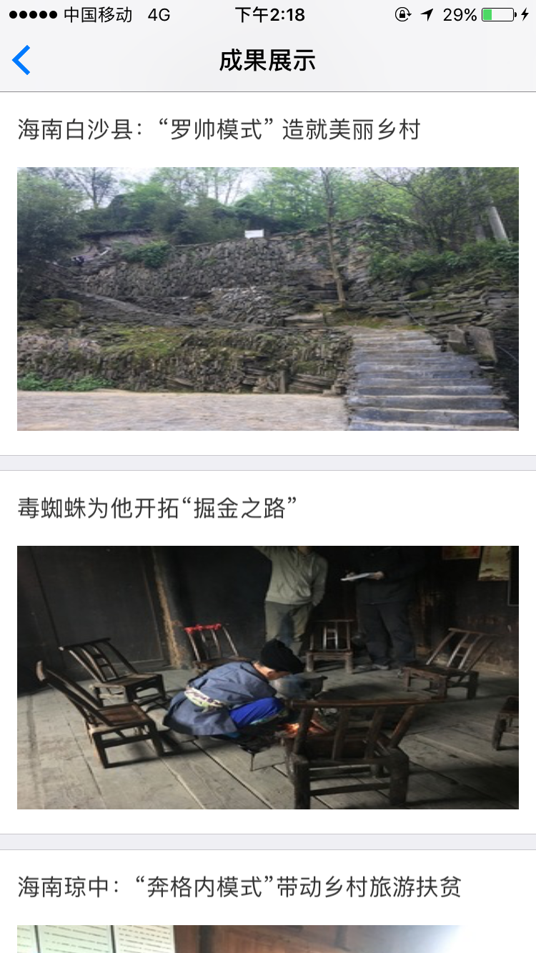 扶貧在線