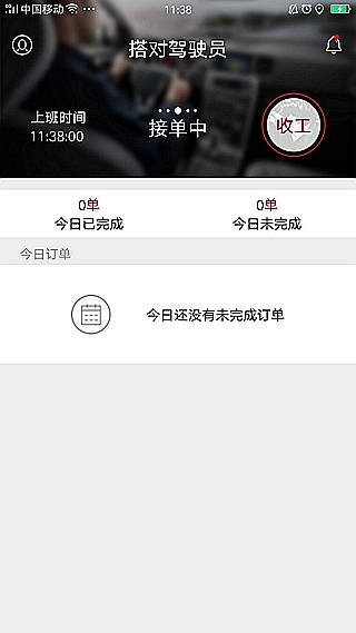 搭對(duì)出行司機(jī)端