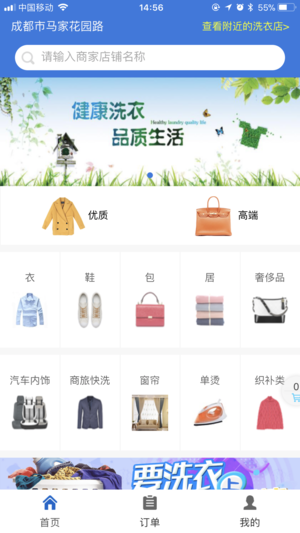 简单点到家iPhone/iPad版