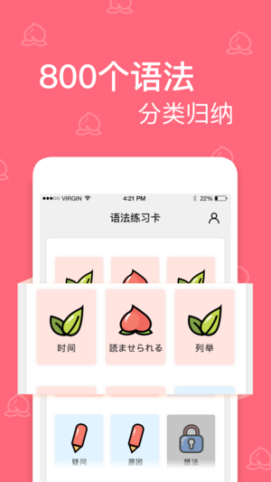 桃子日語卡片iPhone/iPad版