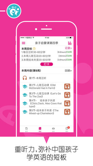 樂玩英語iPhone/iPad版