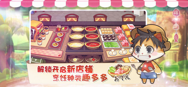 開心美食城iPhone/iPad版