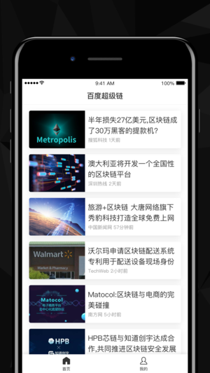 百度超級鏈iPhone/iPad版