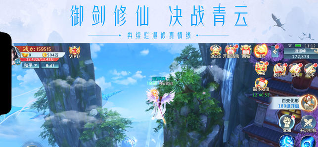 青云訣2 iPhone/iPad版