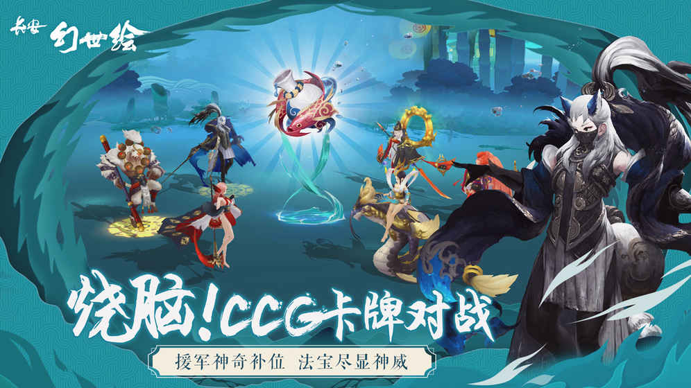 長(zhǎng)安幻世繪