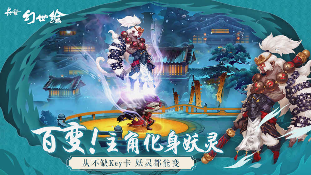 長(zhǎng)安幻世繪
