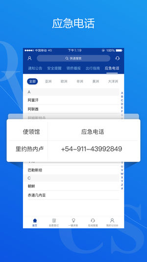外交部12308 iPhone/iPad版
