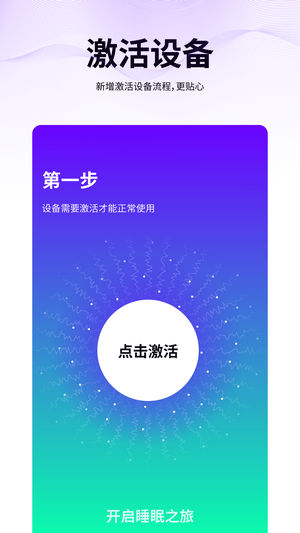 綿眠智能止鼾iPhone/iPad版