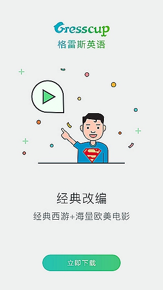 格蕾斯英語