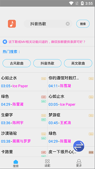 歌詞適配app