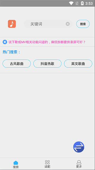 歌詞適配app