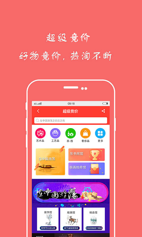 超級社區商戶端