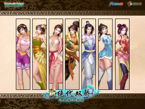 新絕代雙驕3魚戲江湖圖片